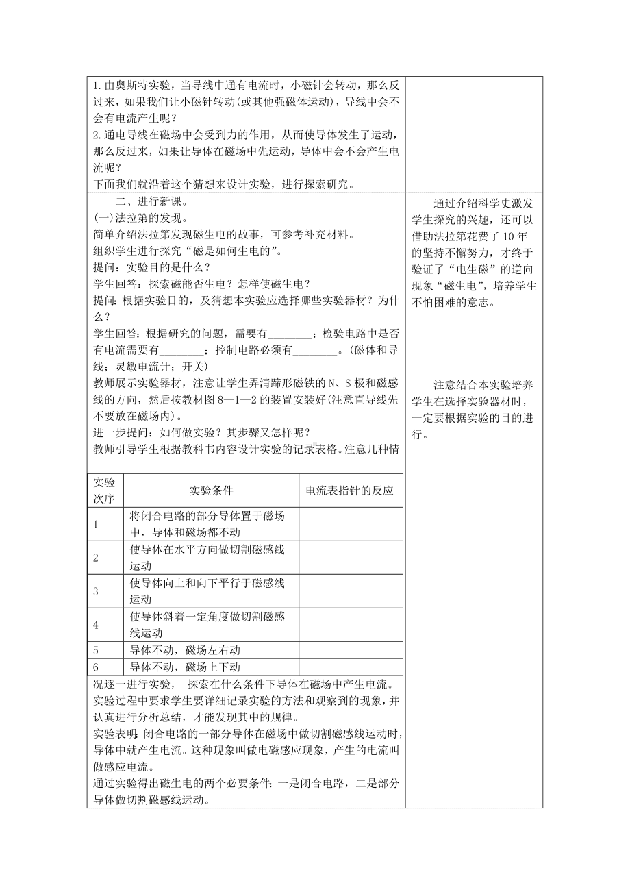 -电磁感应现象（公开课教案）新版教科2.doc_第2页