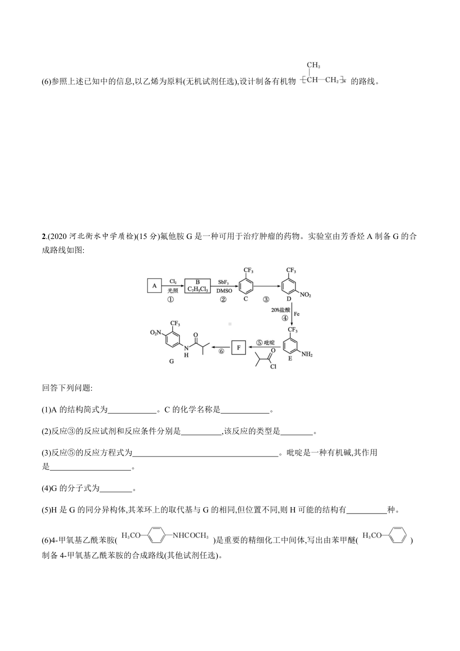 2021届高三化学二轮复习-有机化学基础(选考)专题突破练11.docx_第2页