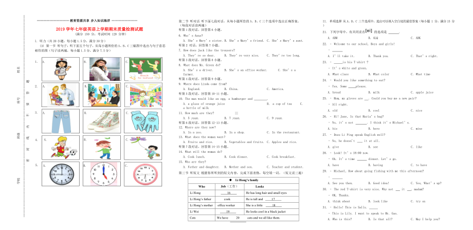 --七年级英语上学期期末质量检测试题-仁爱版.doc_第1页