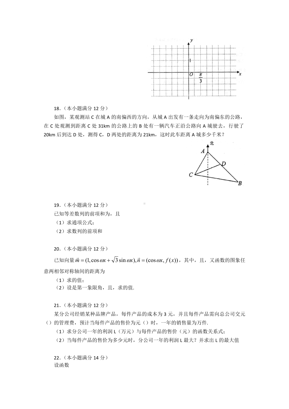 2021-2022年高三第二次数学模拟考试(文科).doc_第3页