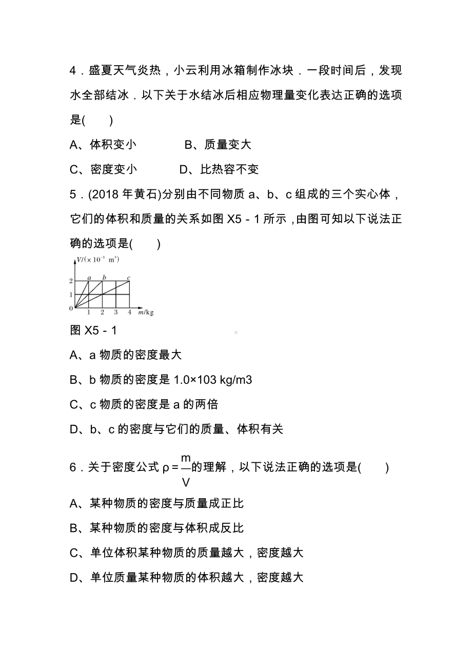 2021年中考物理练习专项检测试题：-我们周围的物质.doc_第2页