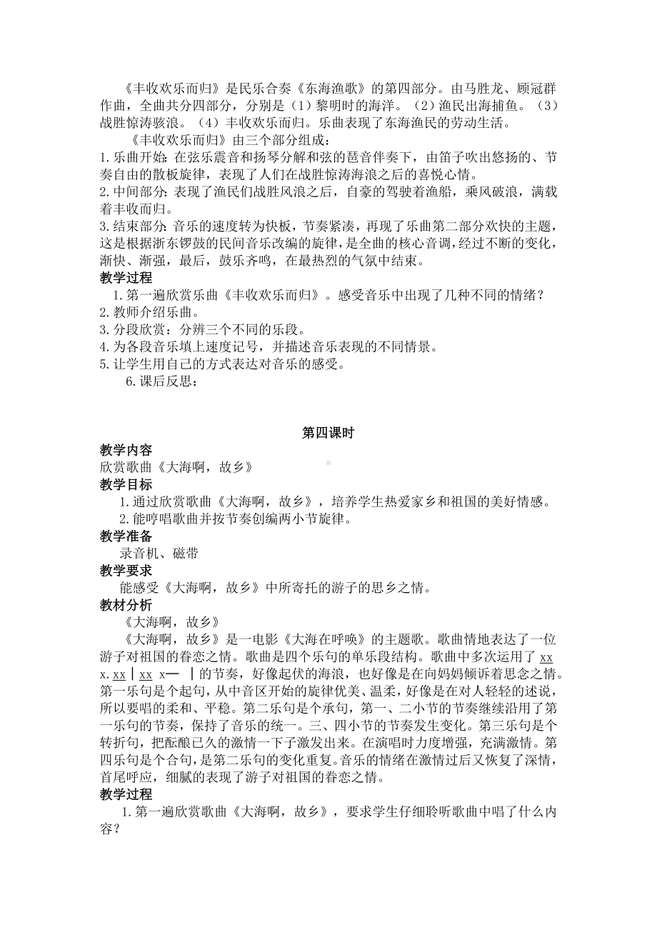 人教版四年级音乐上册教学计划及教学设计汇编.doc_第3页