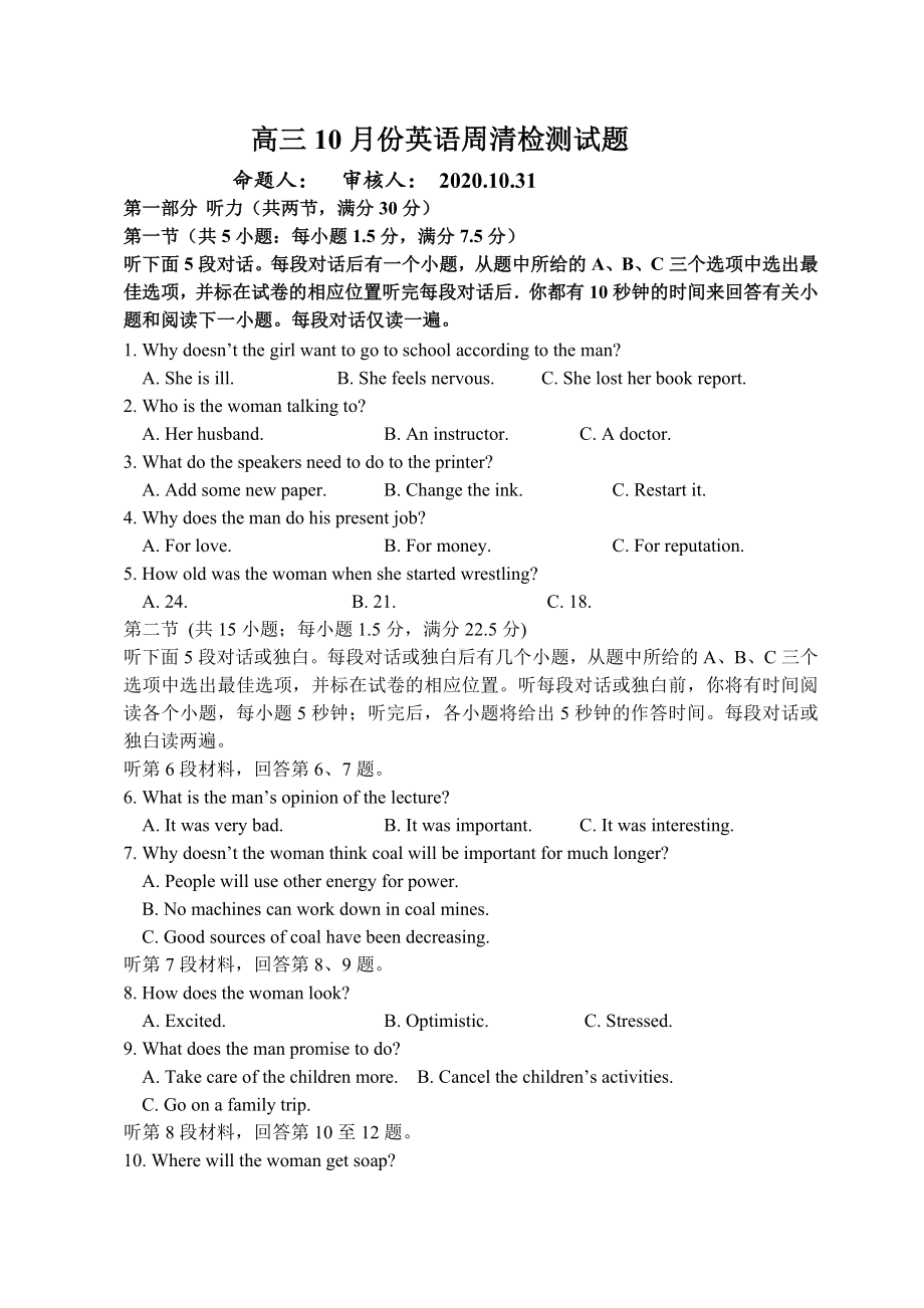 2021届山东省临朐县高三10月月考英语试卷.doc_第1页