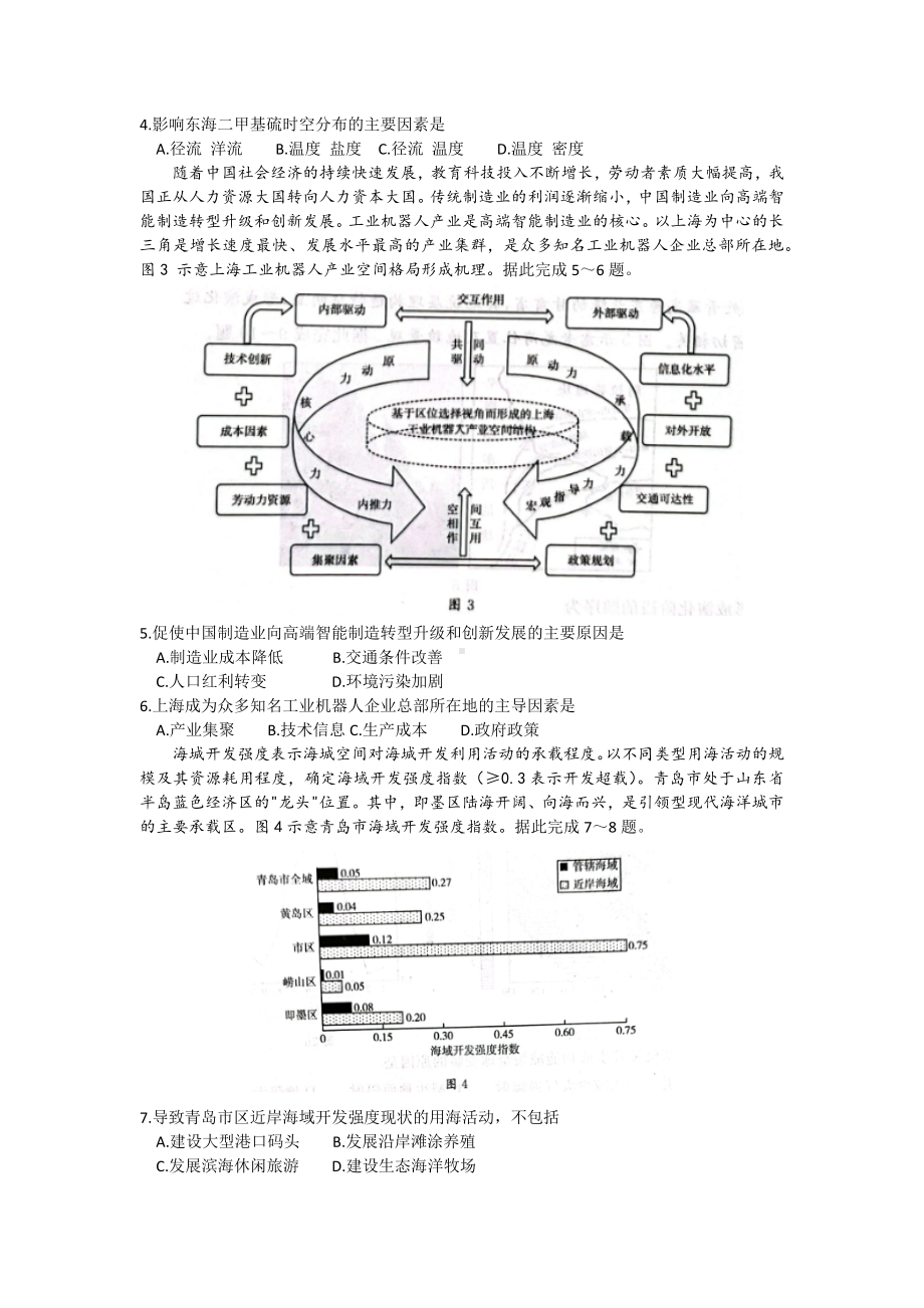 2023届山东省新高考联合模拟考试地理试题.docx_第2页