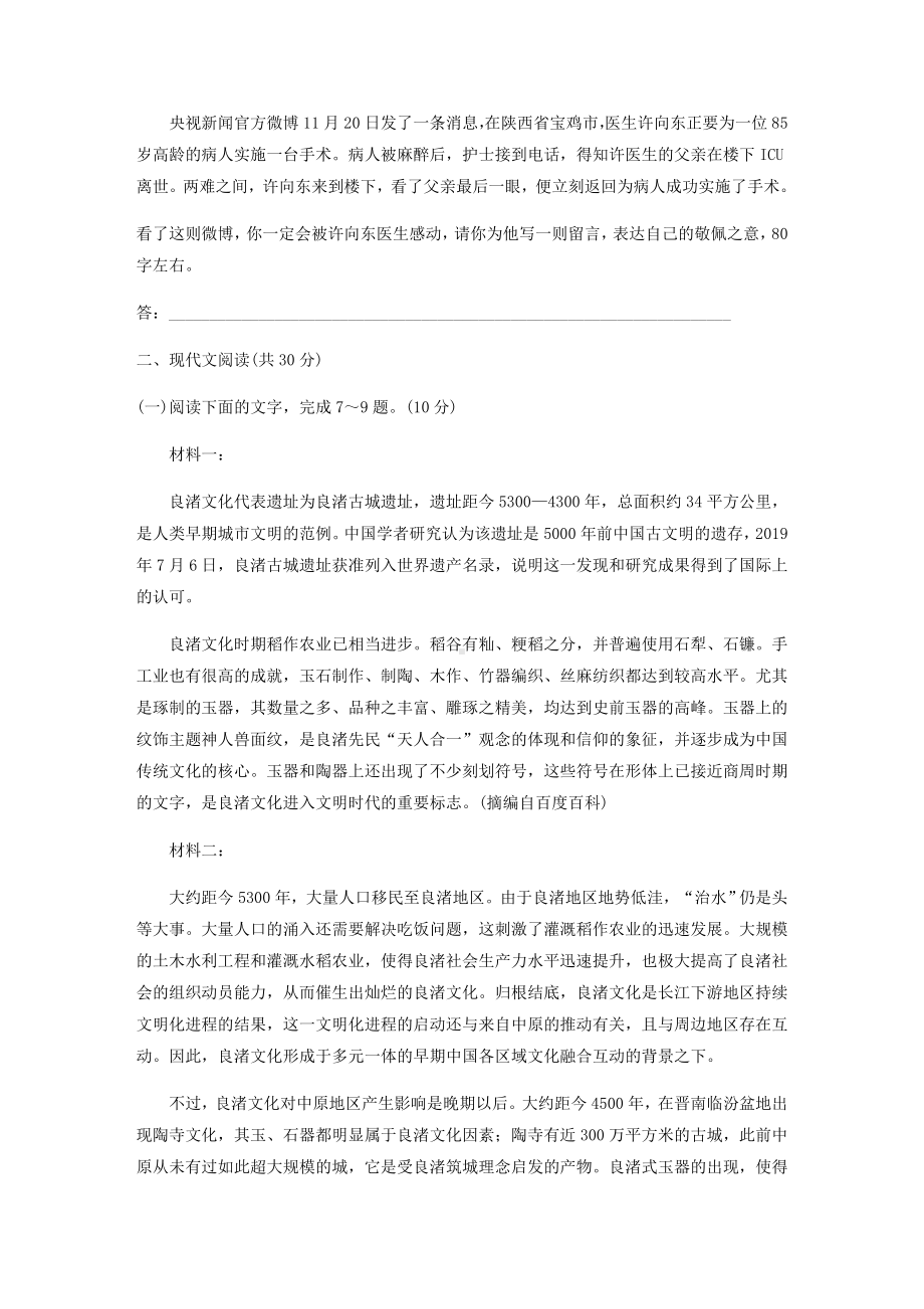 2021届浙江省杭州市高三二模考前热身练语文试卷.docx_第3页