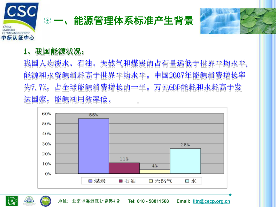 能源管理体系介绍.ppt_第3页