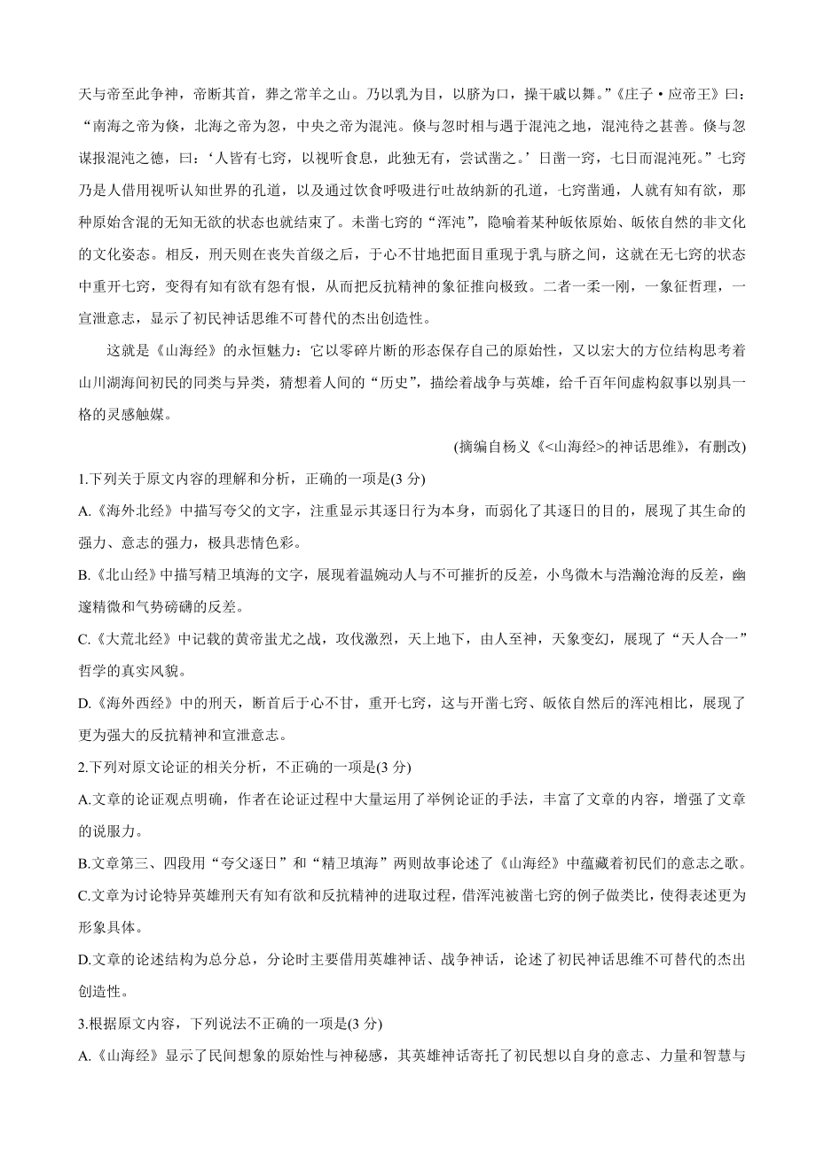 2021届广西南宁市普通高中高三10月摸底测试-语文.doc_第2页