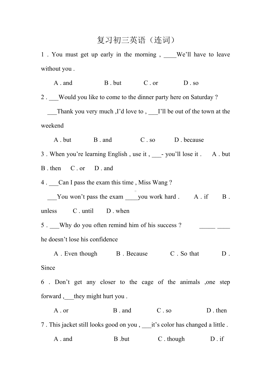 2021中考英语连词专项练习.doc_第1页