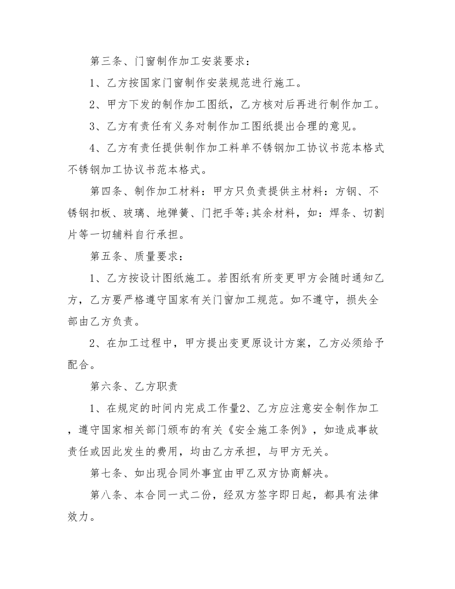 2021不锈钢加工合同范本.doc_第2页