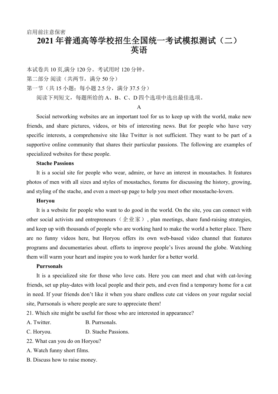 2021届广东省高考试模拟测试二(广东二模4月)英语试题含答案.docx_第1页