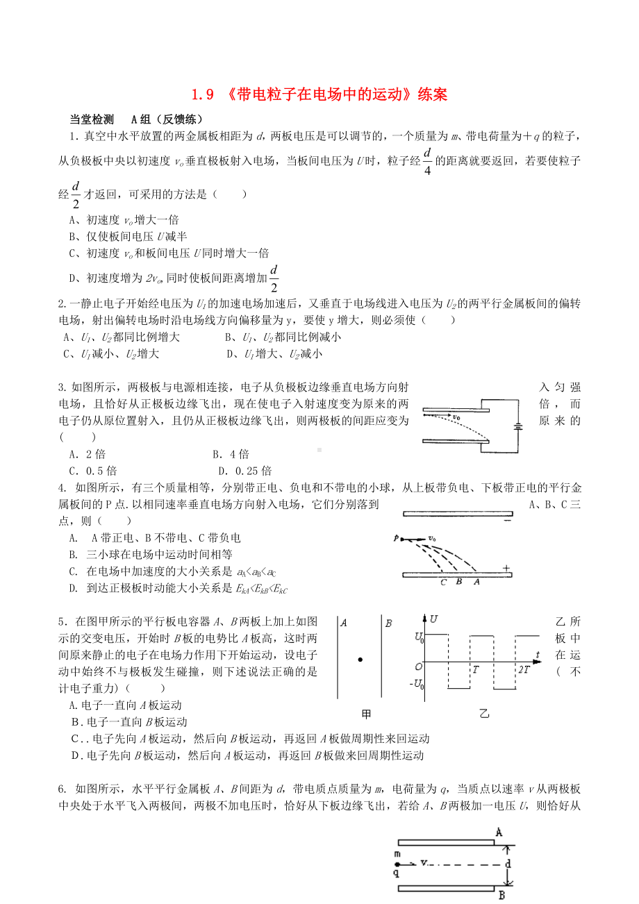 -高中物理-第一章-第九节-带电粒子在电场中的运动练案-新人教版选修3-1.doc_第1页