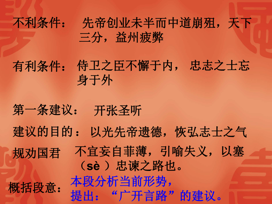 语文出师表.ppt_第2页