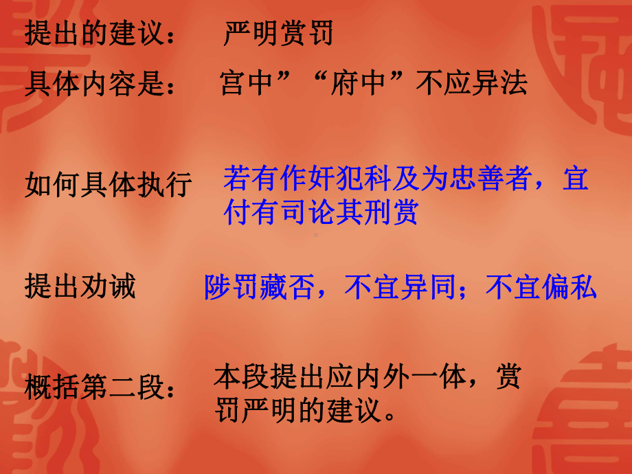 语文出师表.ppt_第3页