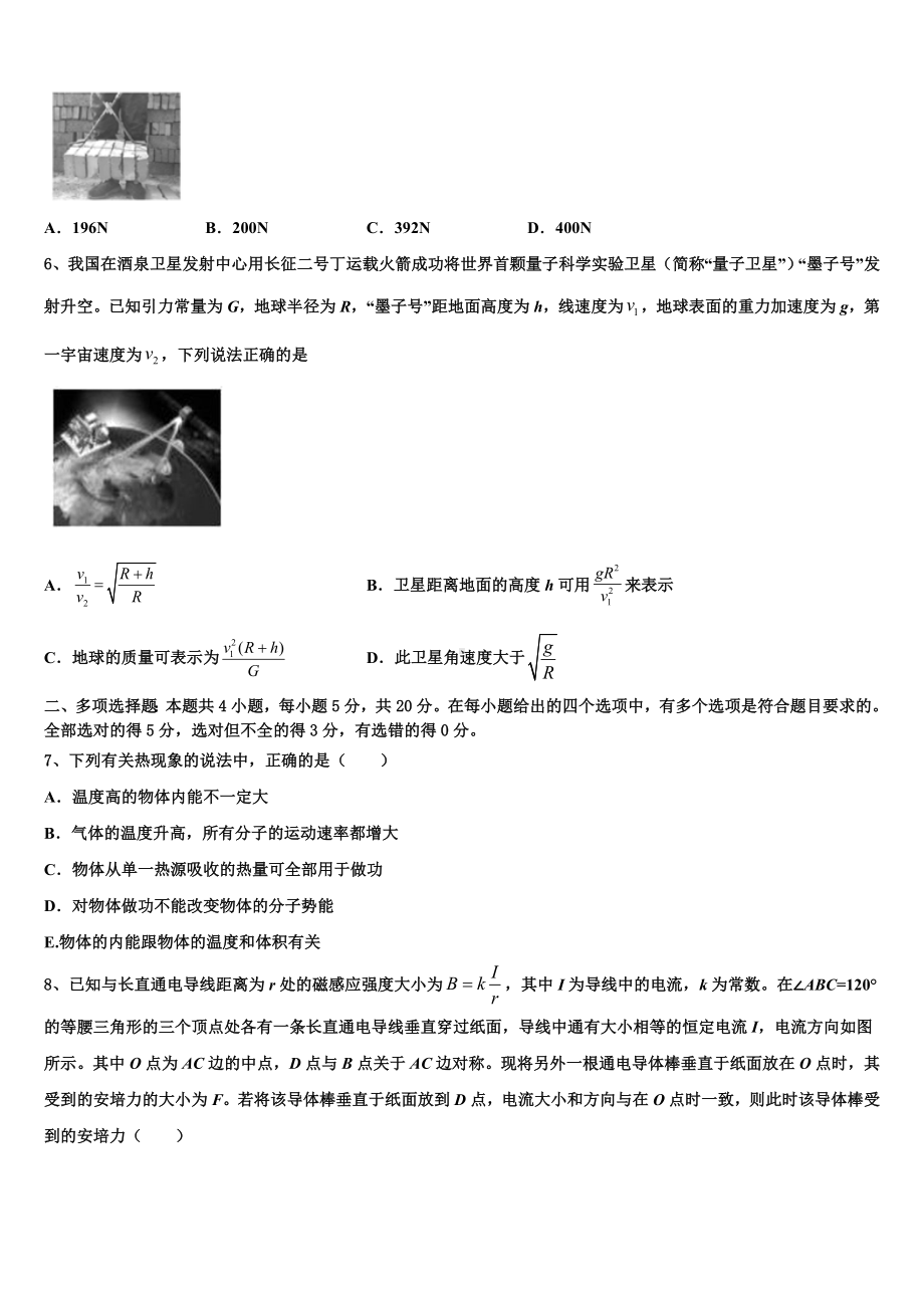 2023届四川省自贡市高三大练习（二）物理试题.doc_第2页