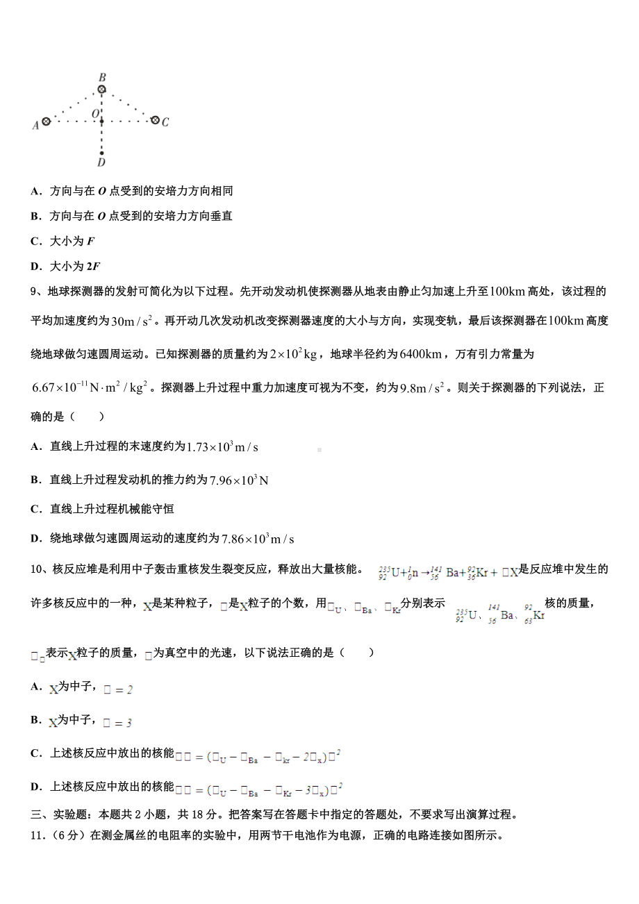 2023届四川省自贡市高三大练习（二）物理试题.doc_第3页