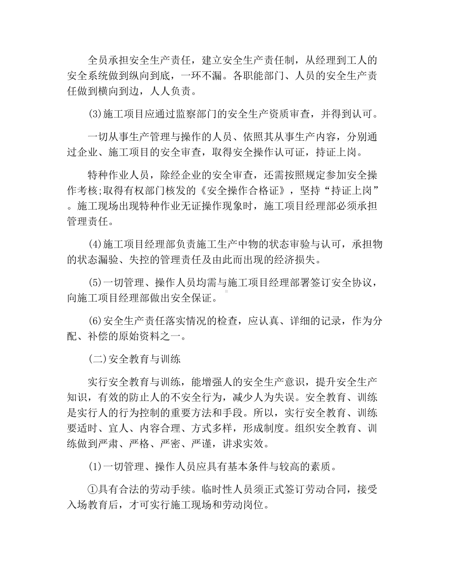 2021年中级注册安全工程师考试《技术基础》核心考点.docx_第2页