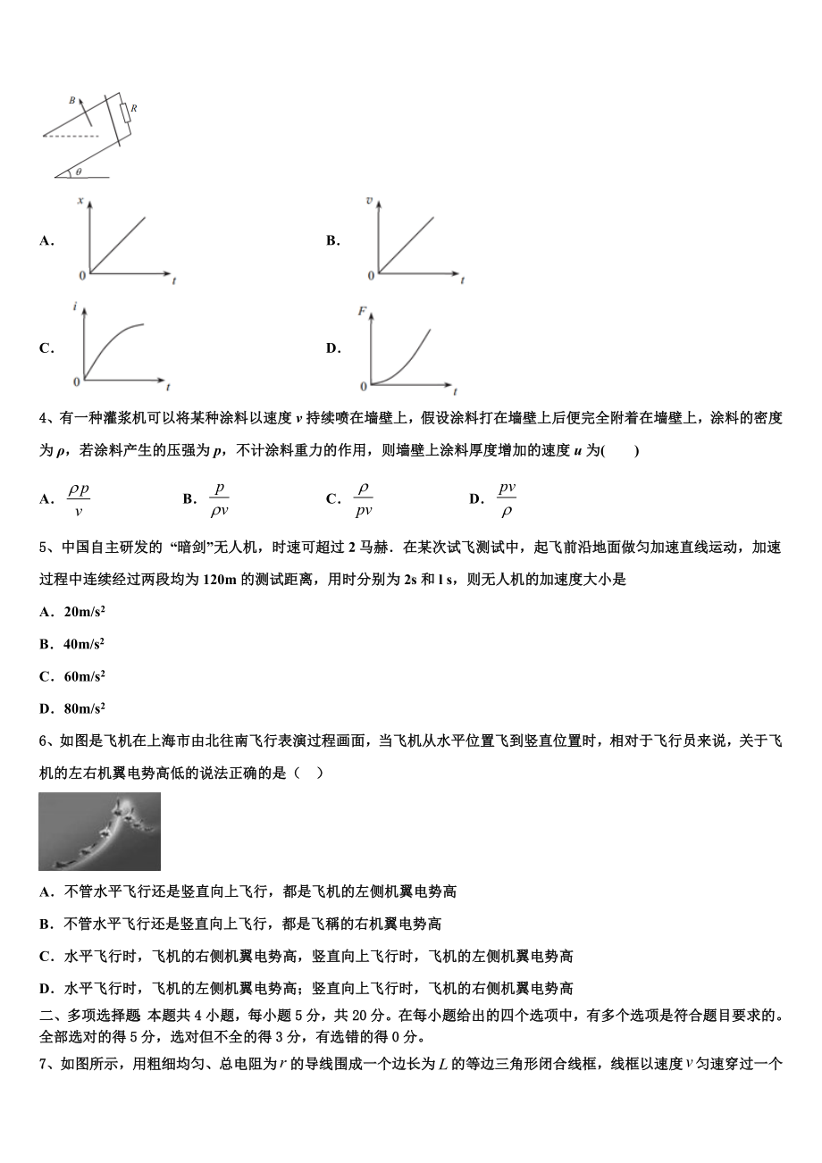 2023届广西省南宁市达标名校高三第三次模性考试物理试题试卷.doc_第2页