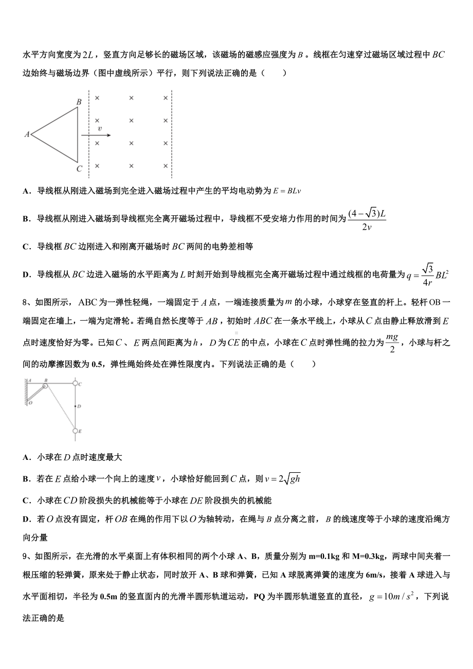 2023届广西省南宁市达标名校高三第三次模性考试物理试题试卷.doc_第3页