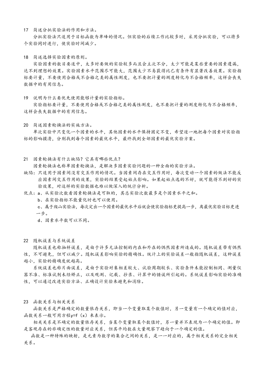 试验设计复习重点答案.docx_第3页