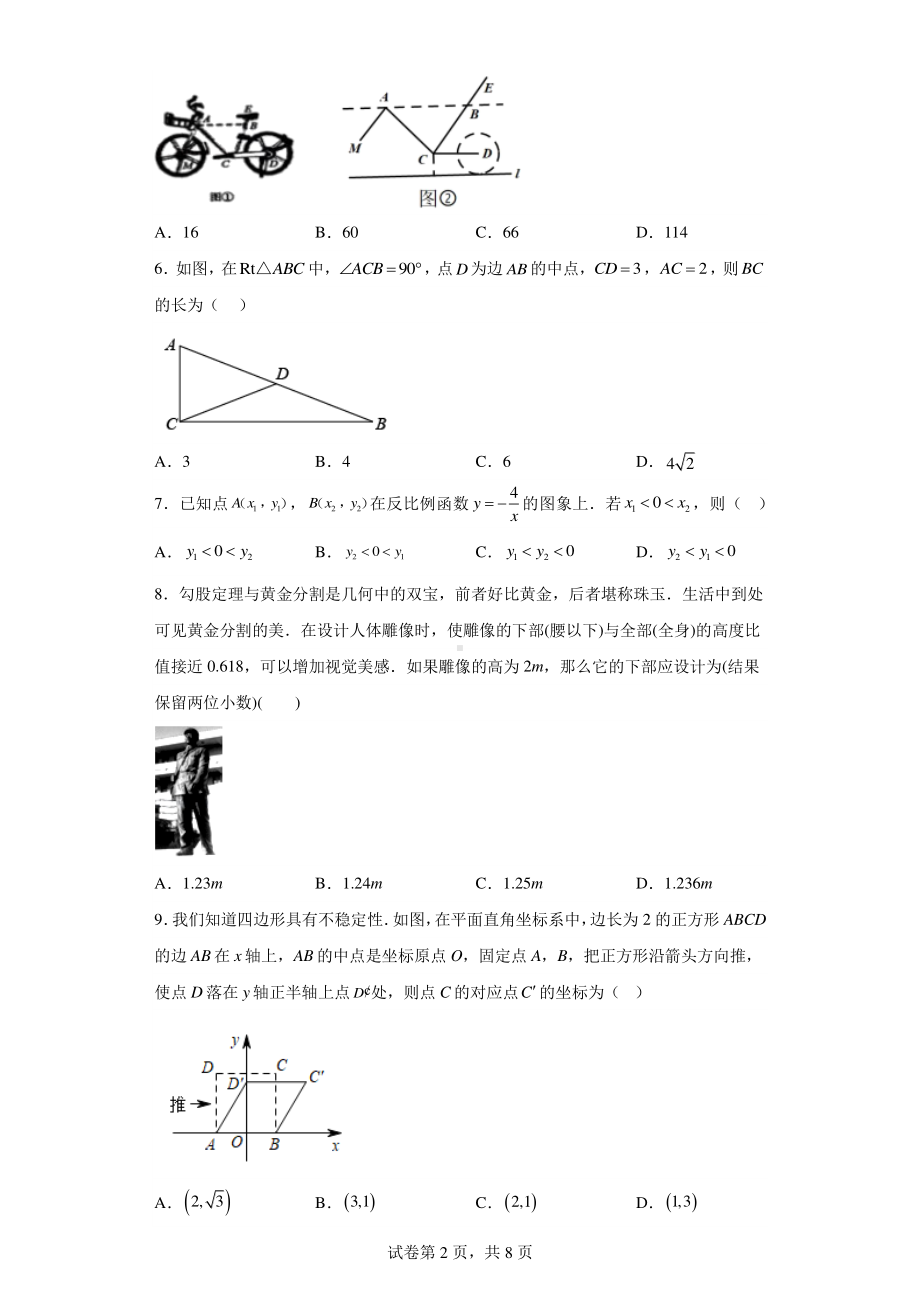 2023年甘肃省酒泉市中考二模数学试题.pdf_第2页