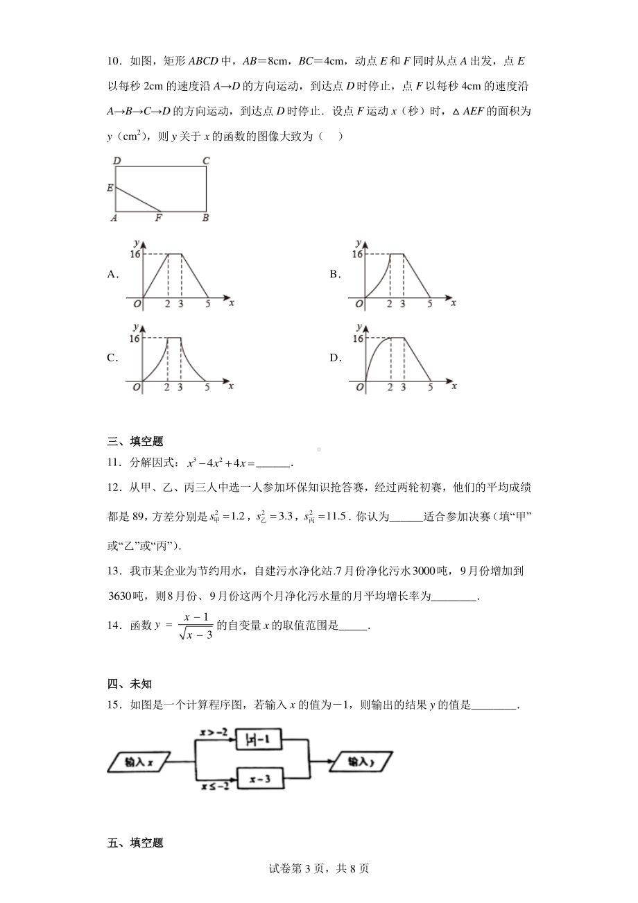 2023年甘肃省酒泉市中考二模数学试题.pdf_第3页