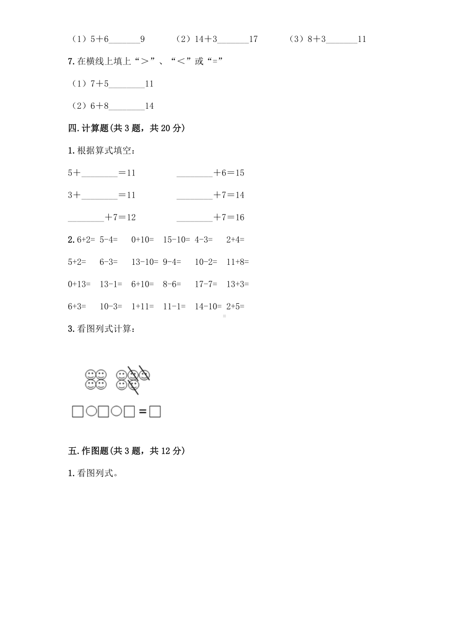 2021-2022学年人教版一年级上册数学第八单元测试卷.doc_第3页