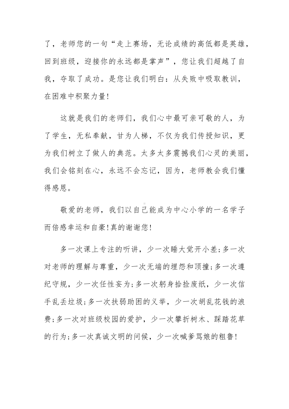 庆祝教师节演讲稿范文合集三篇.docx_第2页