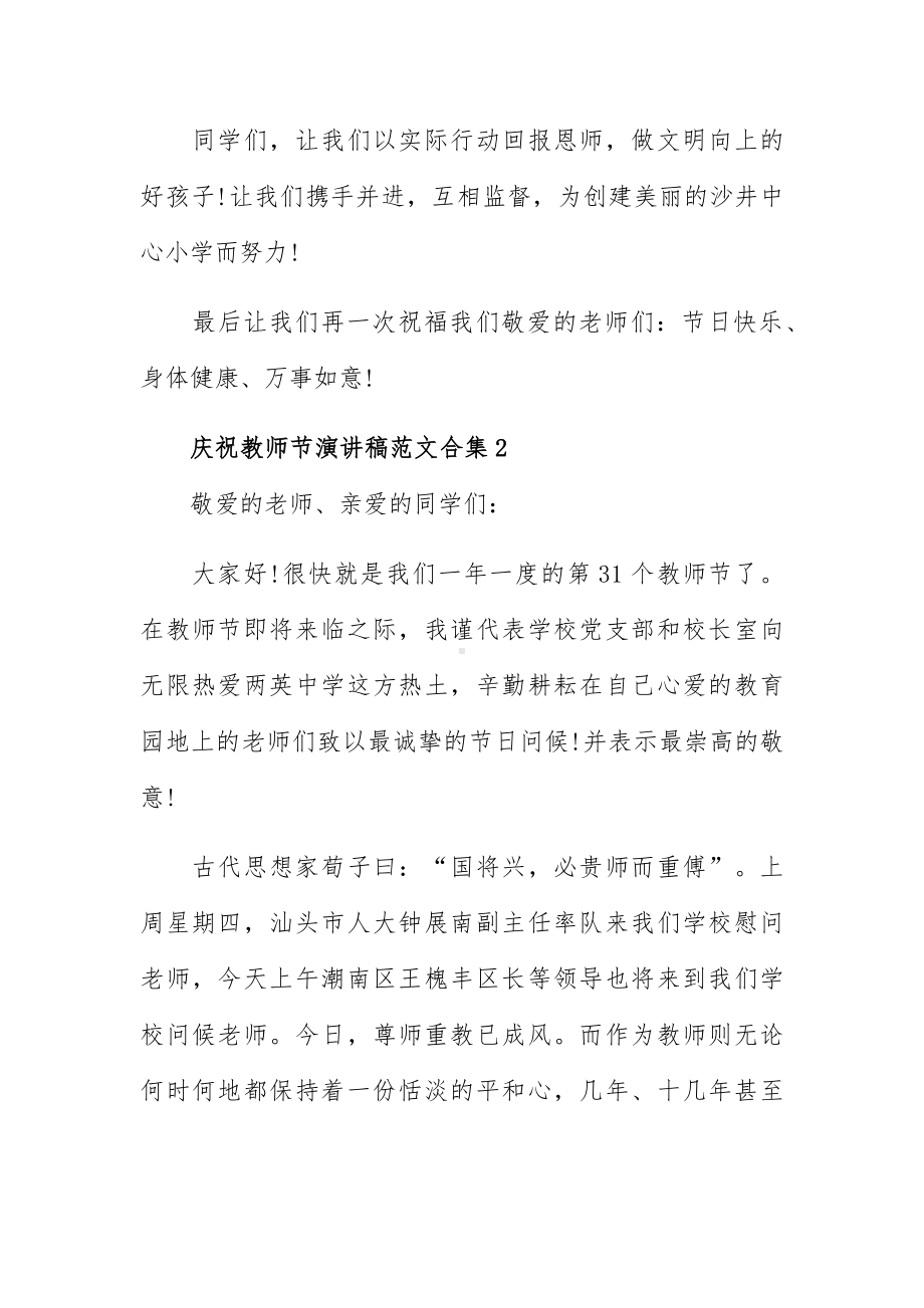 庆祝教师节演讲稿范文合集三篇.docx_第3页