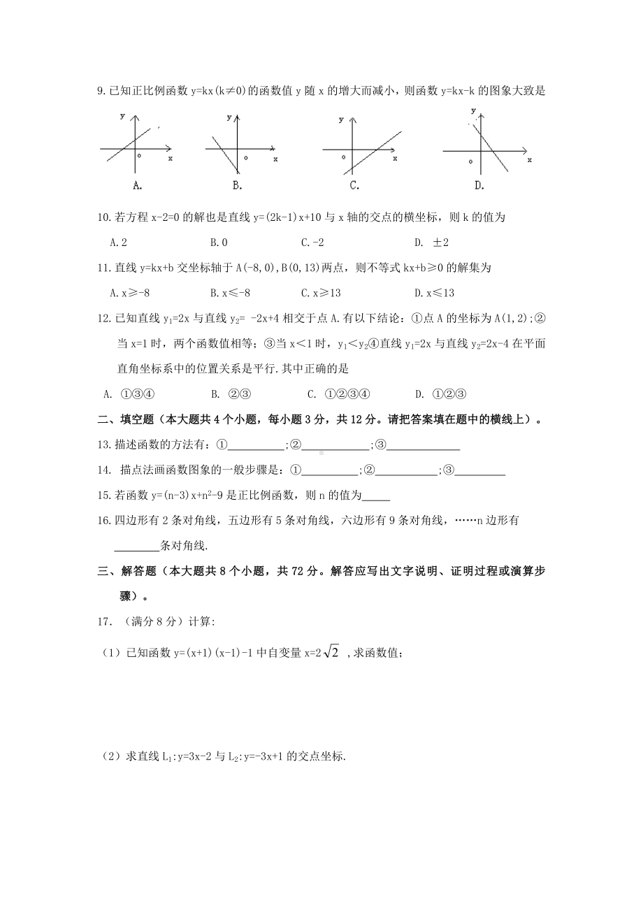 -新人教版八年级数学下第19章《一次函数》测试题附答案.doc_第2页