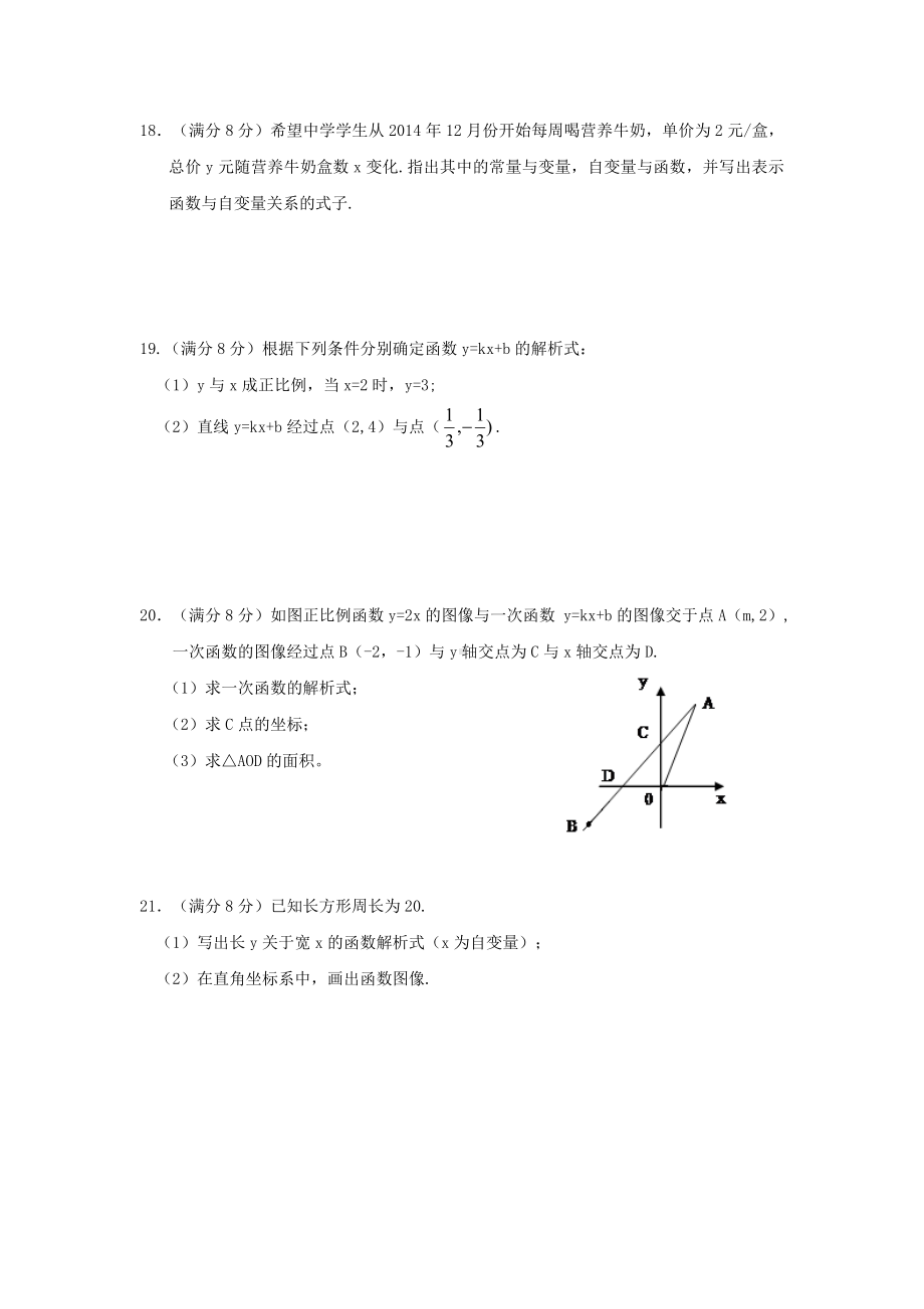 -新人教版八年级数学下第19章《一次函数》测试题附答案.doc_第3页