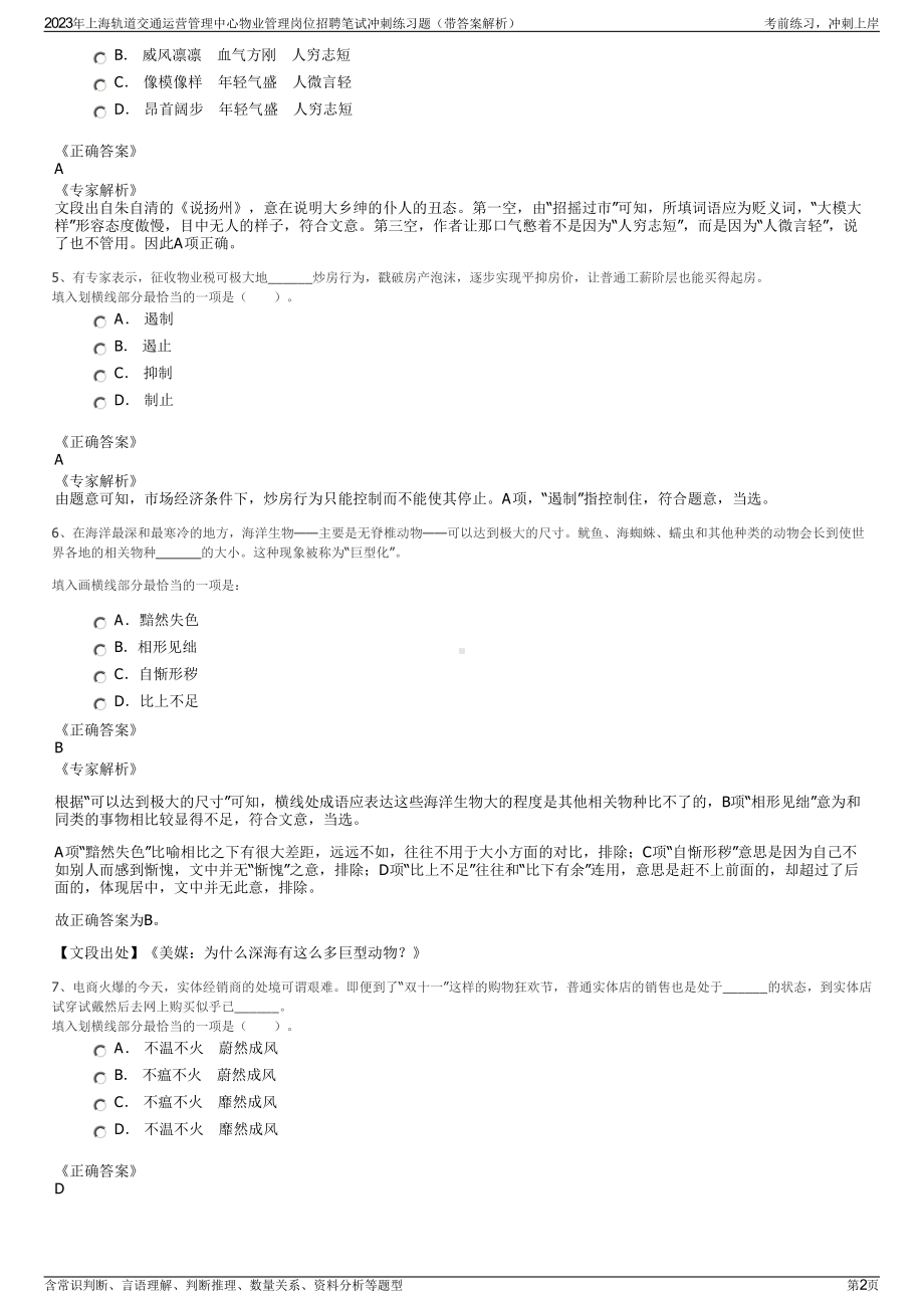 2023年上海轨道交通运营管理中心物业管理岗位招聘笔试冲刺练习题（带答案解析）.pdf_第2页