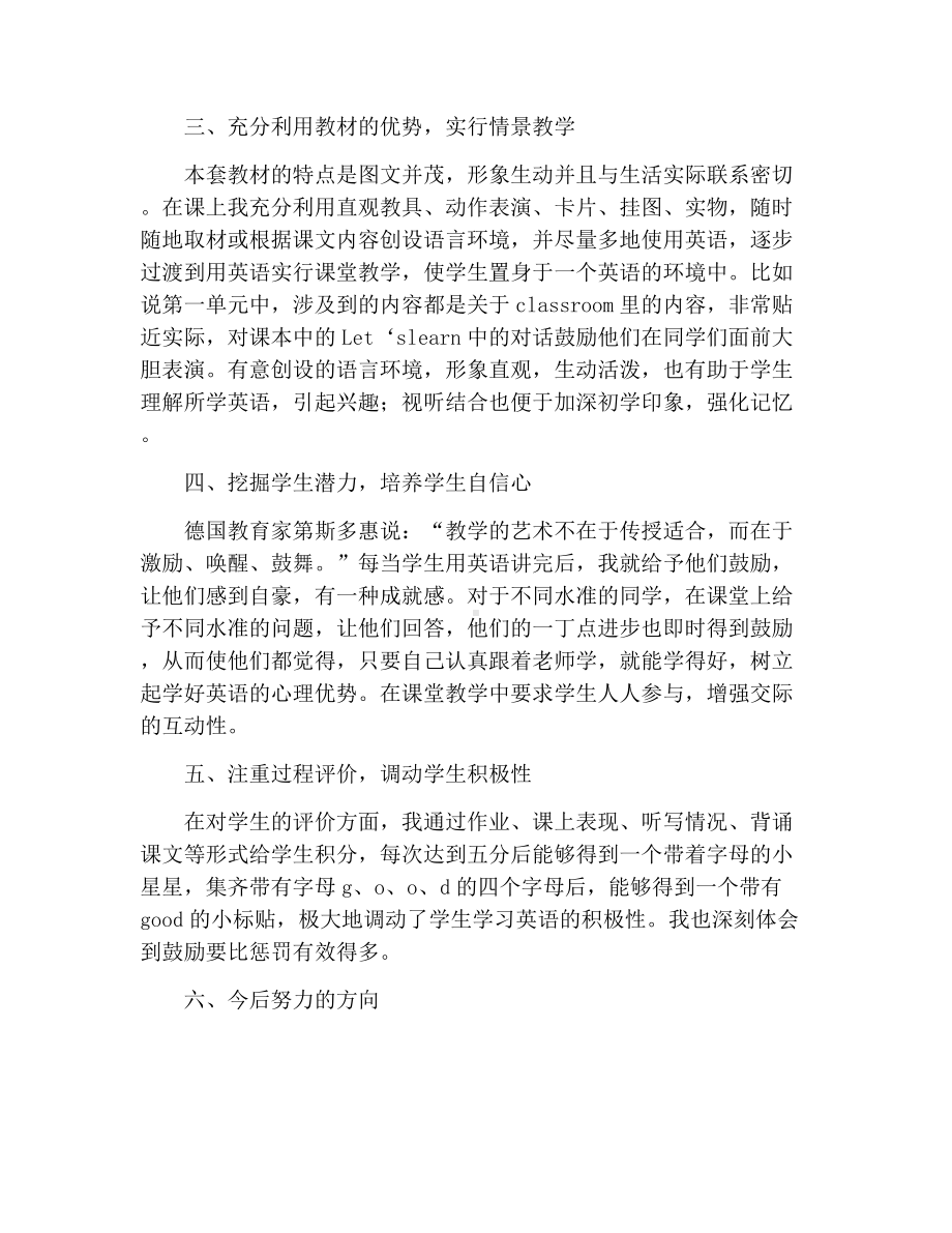 2021小学英语教师个人工作计划.docx_第2页