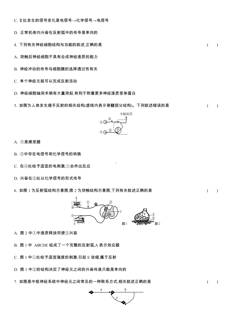 2021届(新高考)一轮复习强化集训：神经调节(含多选).docx_第2页