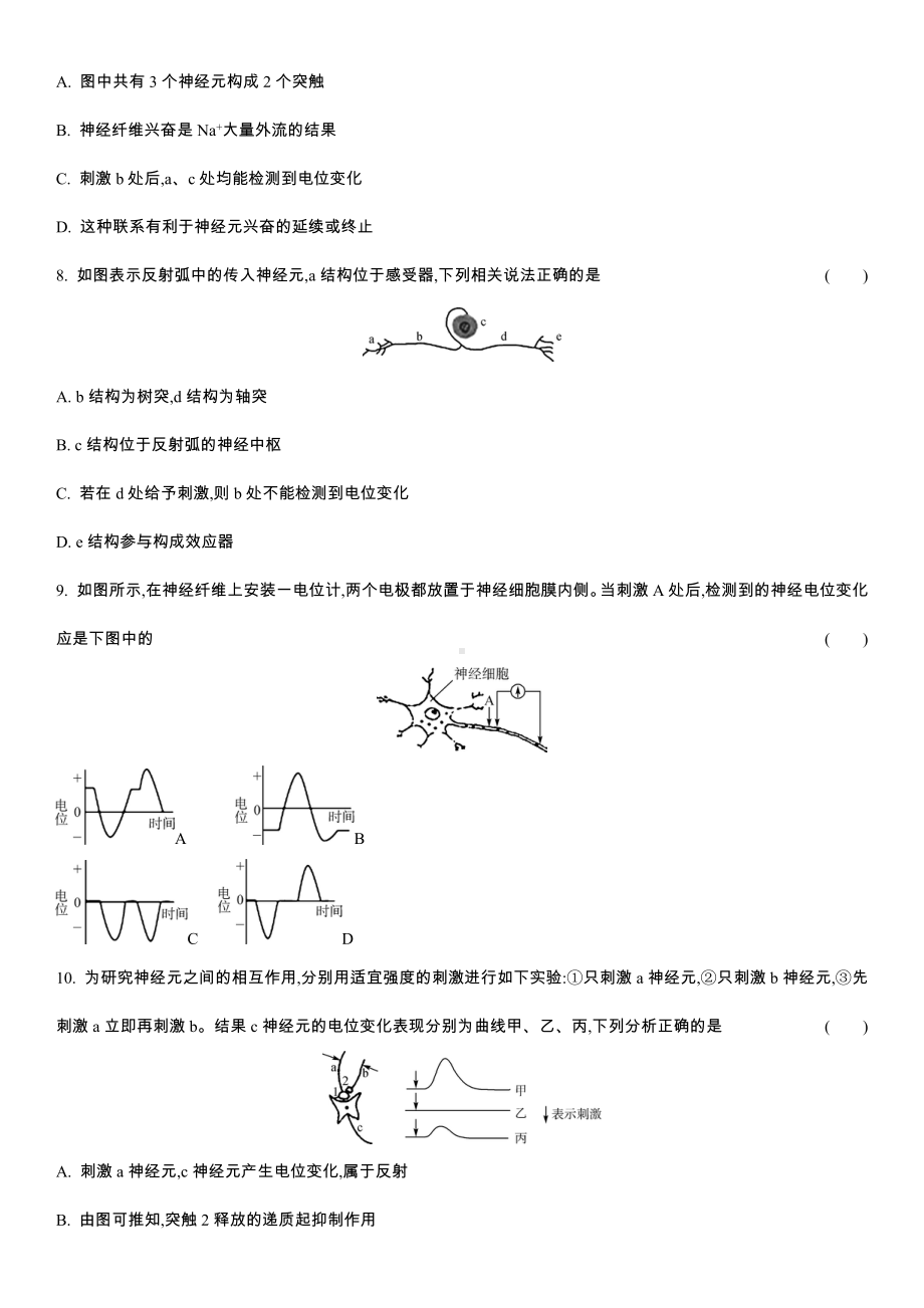 2021届(新高考)一轮复习强化集训：神经调节(含多选).docx_第3页