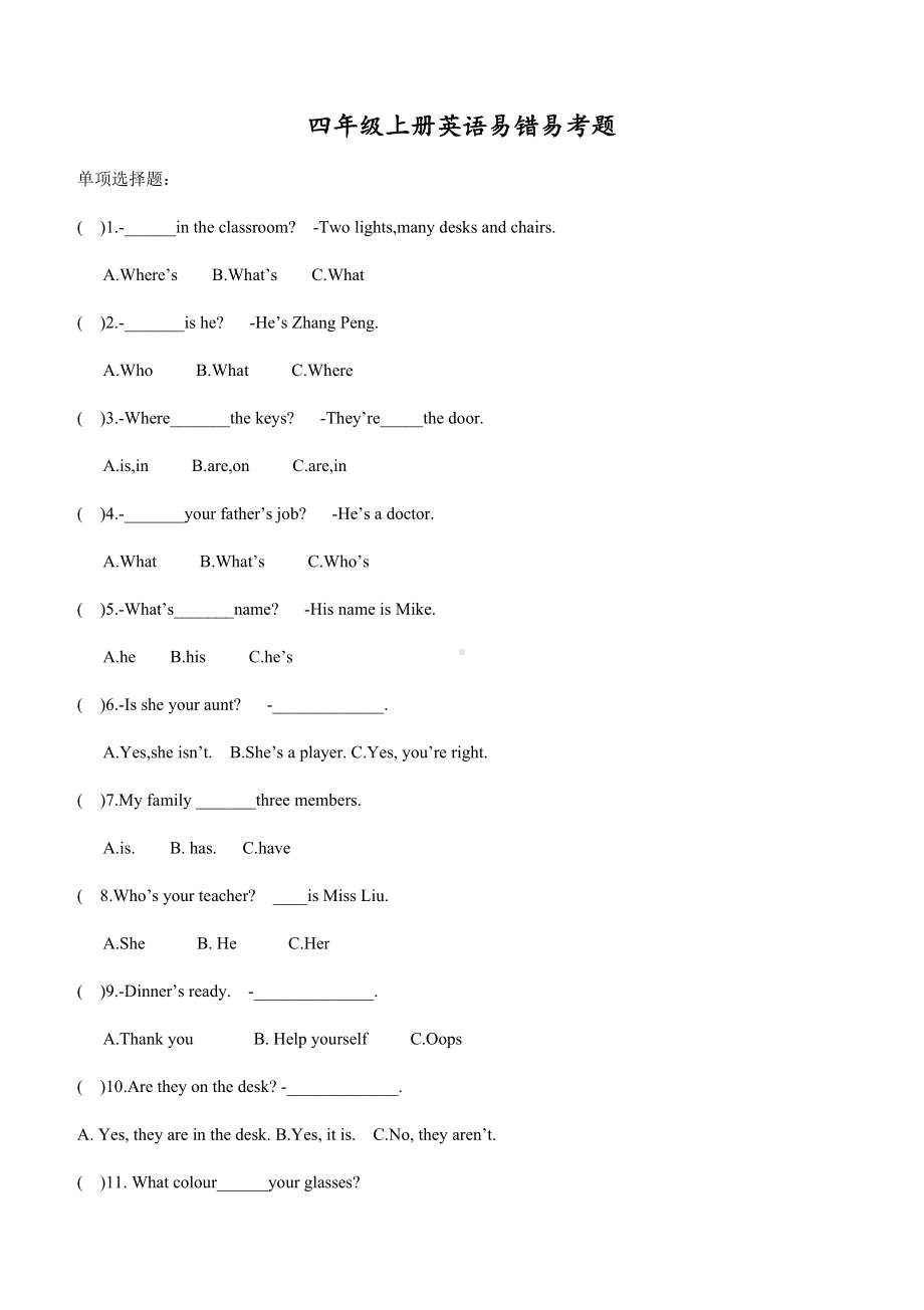 PEP四年级上册英语易错易考题.docx_第1页