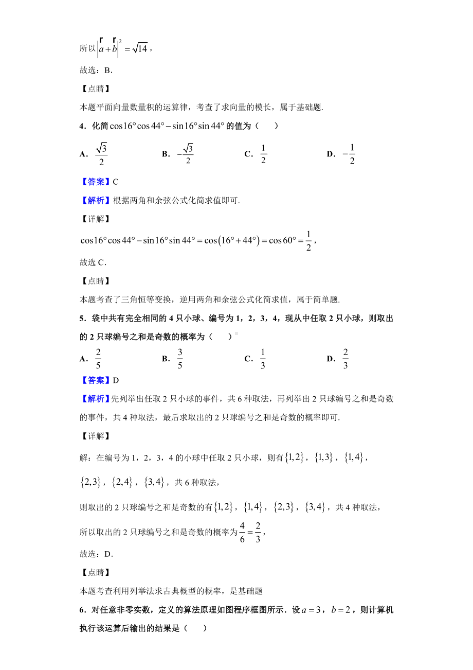 2021届西南名师联盟高三高考实用性联考数学(文)卷(二)(解析版).doc_第2页