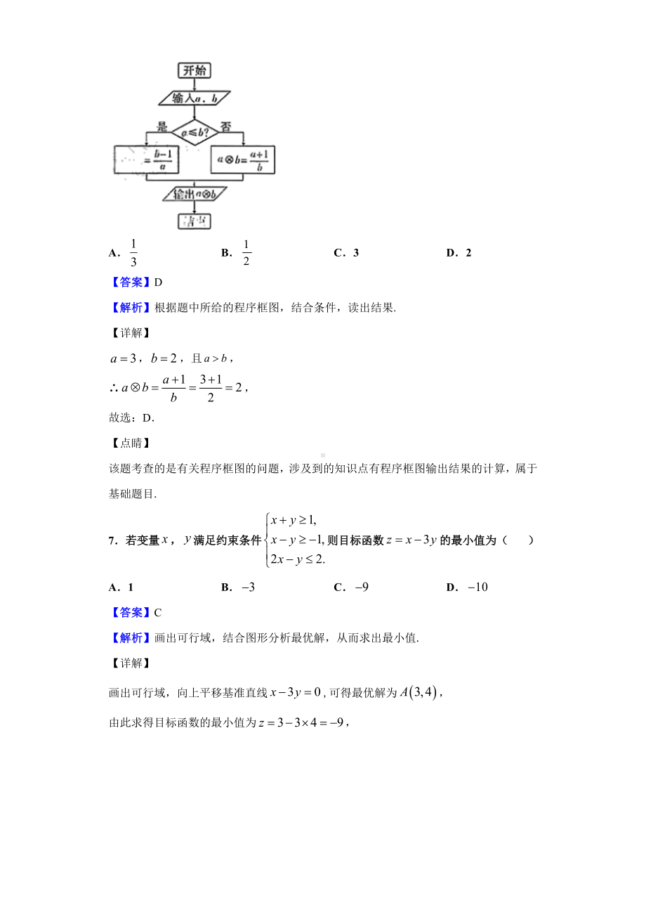 2021届西南名师联盟高三高考实用性联考数学(文)卷(二)(解析版).doc_第3页