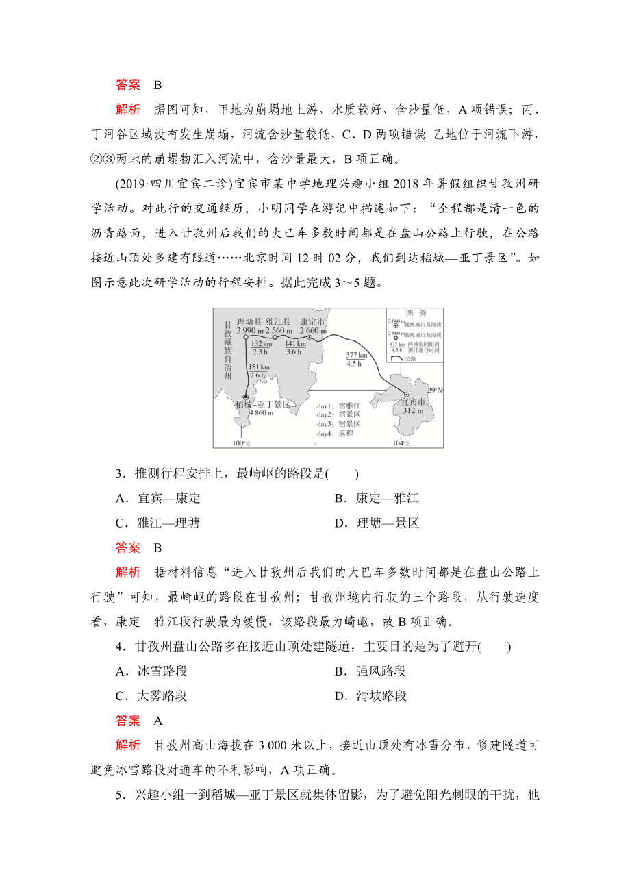 2021届高考地理一轮专题卷：第一部分-专题1-经纬网和地图-.doc_第2页