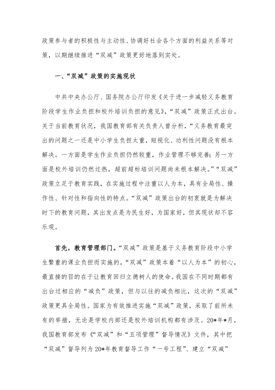 关于“双减”政策实施的问题、影响因素及对策.docx_第2页