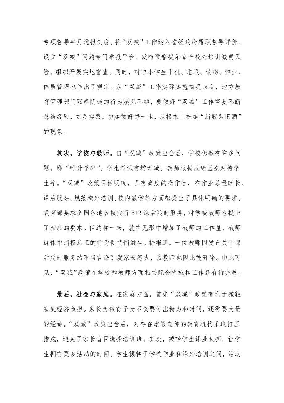 关于“双减”政策实施的问题、影响因素及对策.docx_第3页