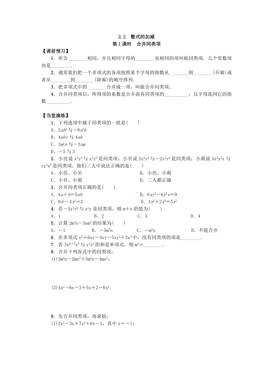 2.2-整式的加减同步练习测试卷.doc_第1页