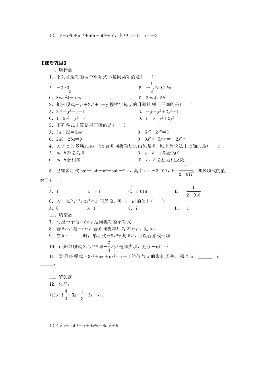 2.2-整式的加减同步练习测试卷.doc_第2页