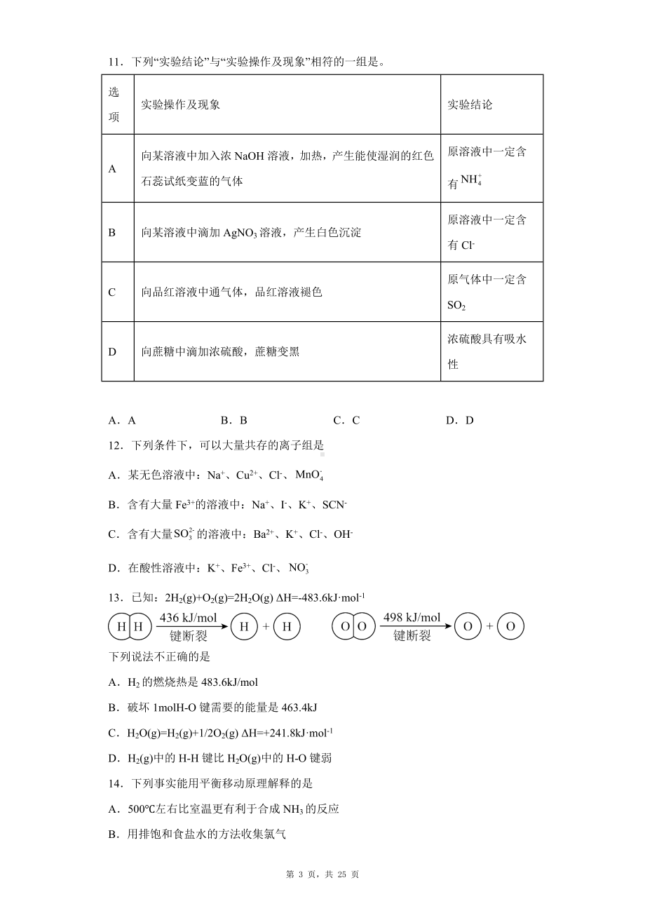 北京市2021-2022学年高一下学期期中考试化学试题.docx_第3页