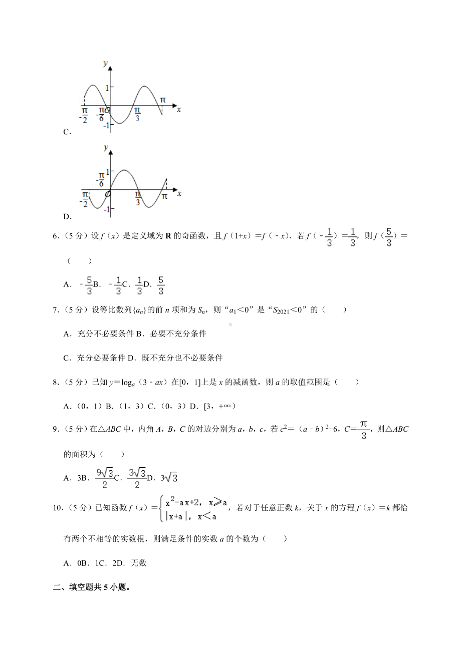 2021-2022学年北京市高三(上)统练数学试卷(一).doc_第2页