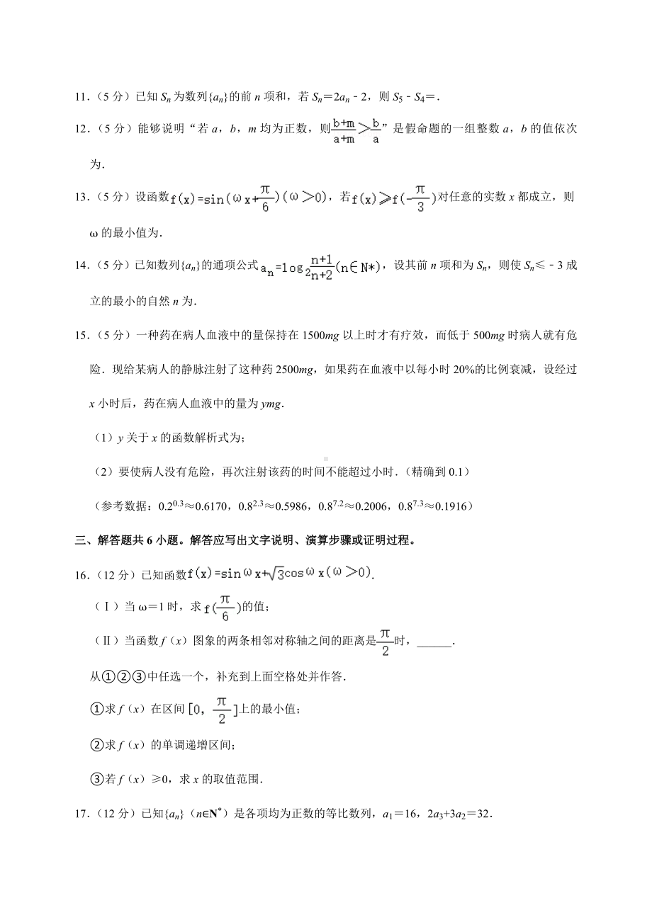 2021-2022学年北京市高三(上)统练数学试卷(一).doc_第3页