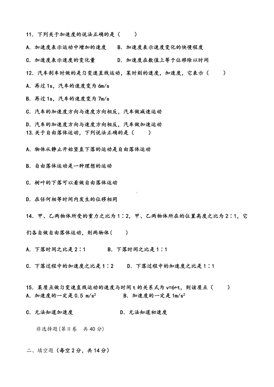 2021-2022年高一物理上学期期中试题(国体班).doc_第3页