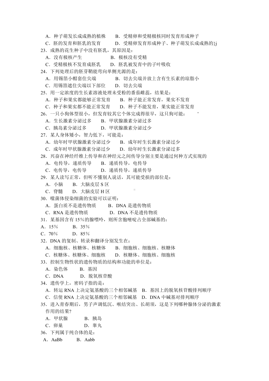 2021-2022年高中会考生物模拟试卷.doc_第3页