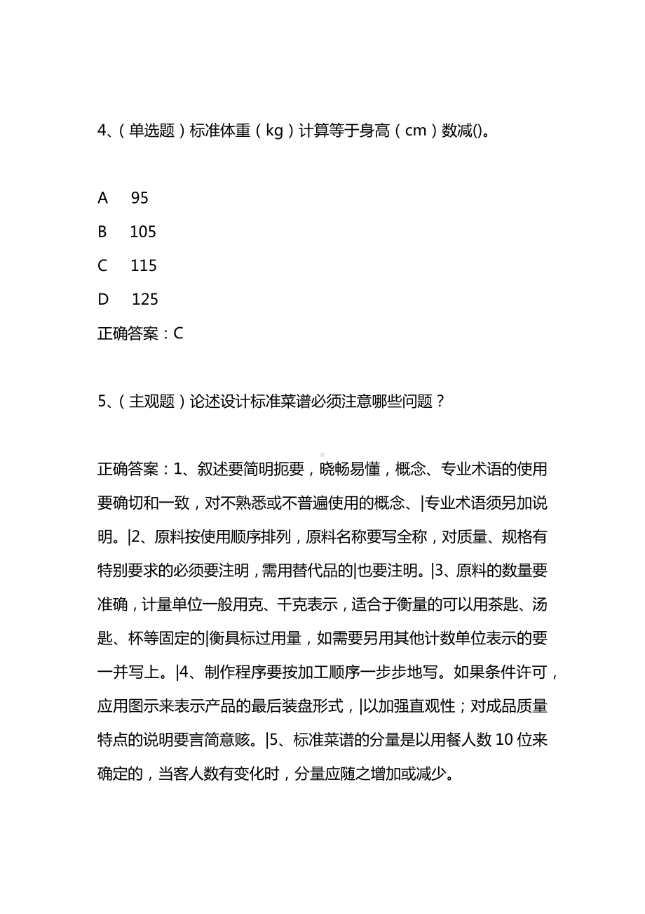 2021年3月中式烹调师高级技师模拟试题及答案卷3.docx_第2页