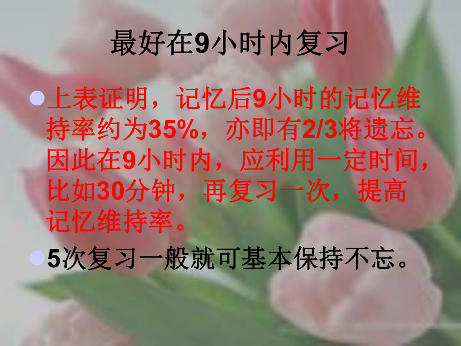 记忆方法.ppt_第3页