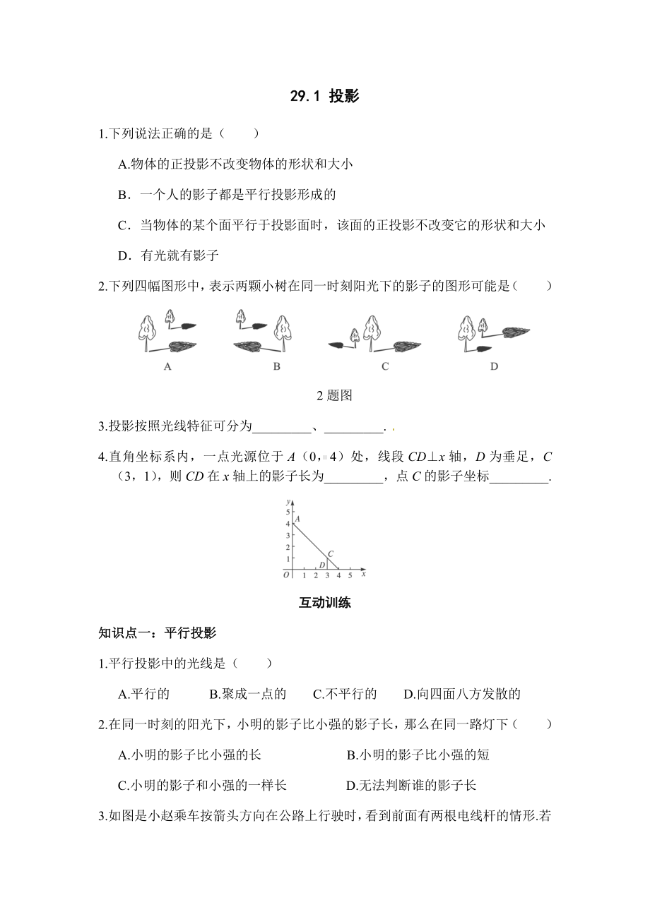 -人教版九年级数学下第二十九章复习题含答案.docx_第1页